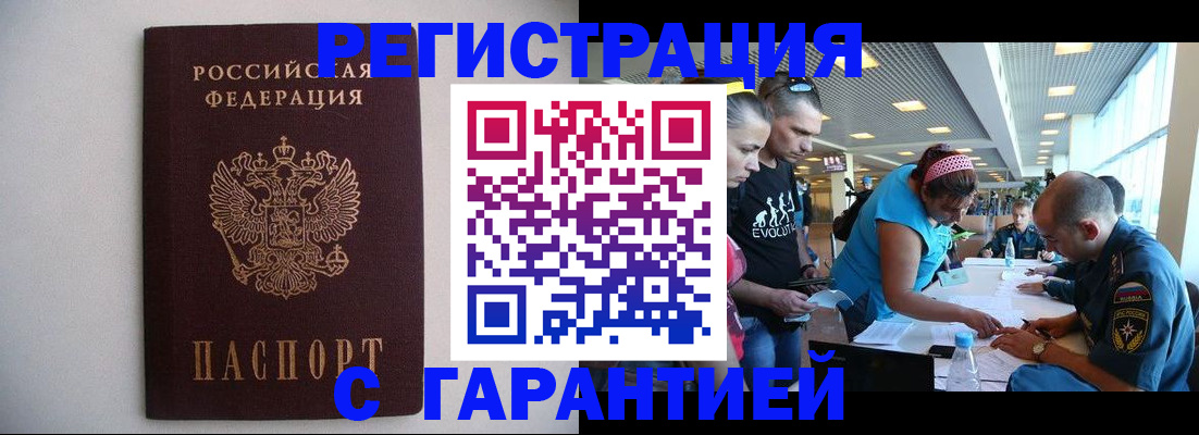 временная регистрация гарантия в Лебедяни