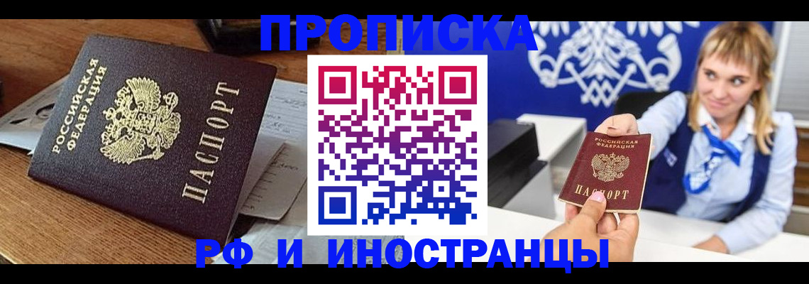 прописка от собственника в Лебедяни